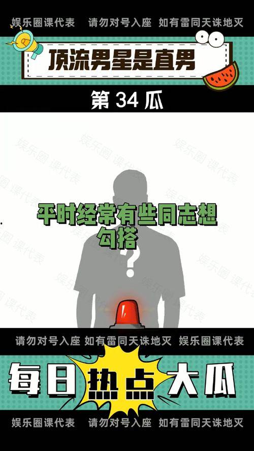 吃瓜课代表爆料,吃瓜课代表独家爆料，带你走进明星幕后故事