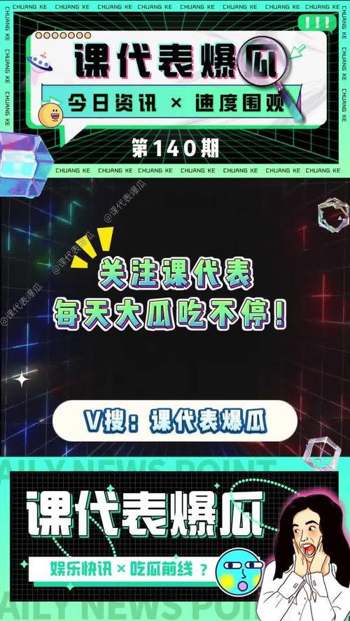 吃瓜课代表爆料,吃瓜课代表独家爆料，带你走进明星幕后故事  第2张