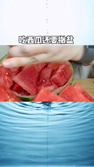 吃瓜撒盐什么梗