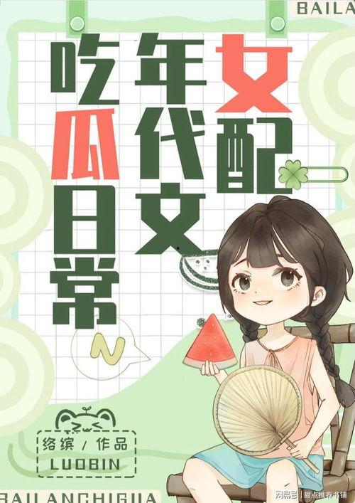 吃瓜小说版,揭开娱乐圈背后的神秘面纱  第2张