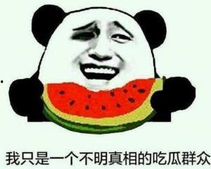 吃瓜群众斜眼图片,揭秘网络热图背后的真相  第2张