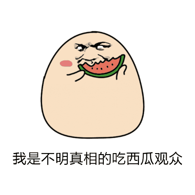 兰陵王吃瓜表情包gif,笑料横生的瞬间捕捉  第3张