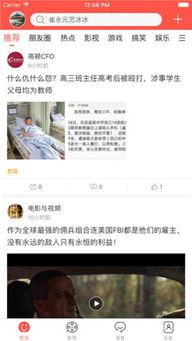 苹果吃瓜app推荐,揭秘娱乐圈幕后故事，带你领略明星真实生活  第2张