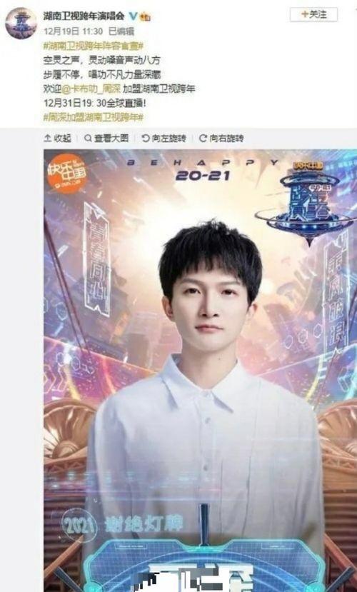 明星吃瓜周深,明星背后的趣味生活  第2张
