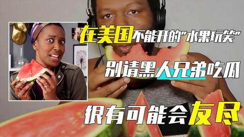 黑人 吃瓜,黑人视角下的“吃瓜”文化现象解析