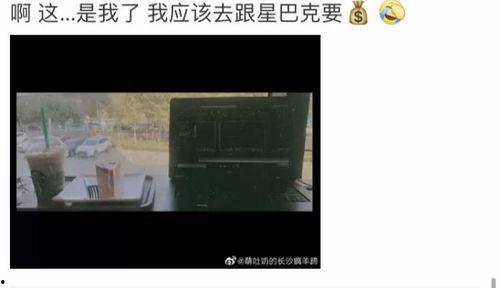 星巴克吃瓜视频,揭秘咖啡店里的趣味瞬间  第3张