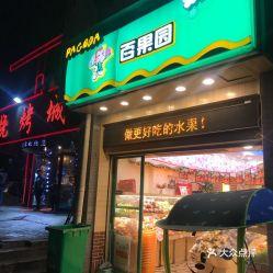 吃瓜店地址,揭秘隐藏在XX街角的美食秘境  第3张