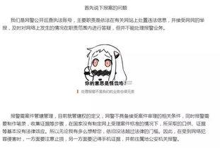 吃瓜报警的网警,“吃瓜报警”背后的真相与反思