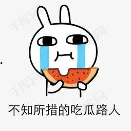 吃瓜路人的图片,一场视觉盛宴背后的故事