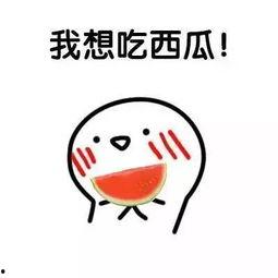 今年你们吃瓜了吗,你吃瓜了吗？  第2张