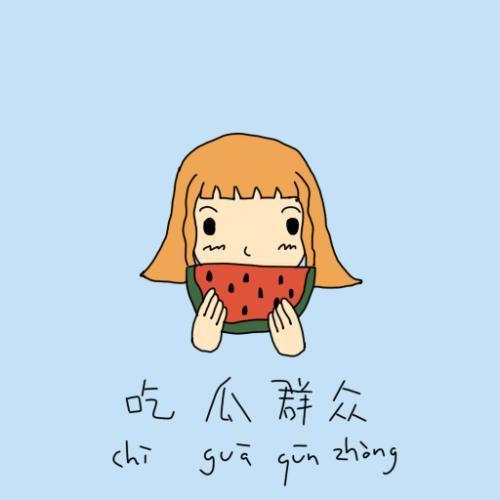 吃瓜群众分众,网络时代的围观力量与舆论风向标  第2张