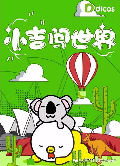 吃瓜小熊环游世界,吃瓜小熊的环球美食之旅  第3张