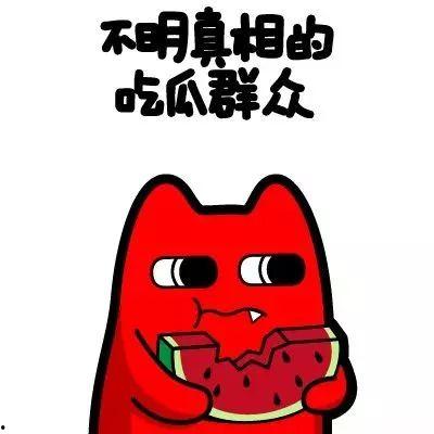 吃瓜群众4666163  第2张