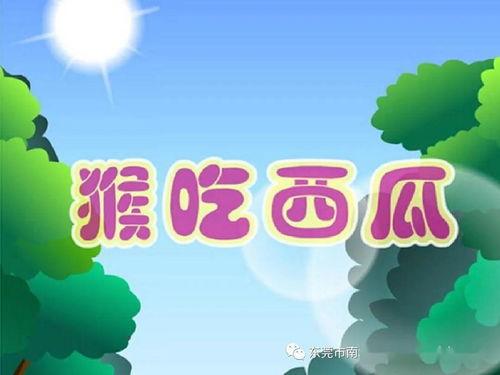 论坛吃瓜故事